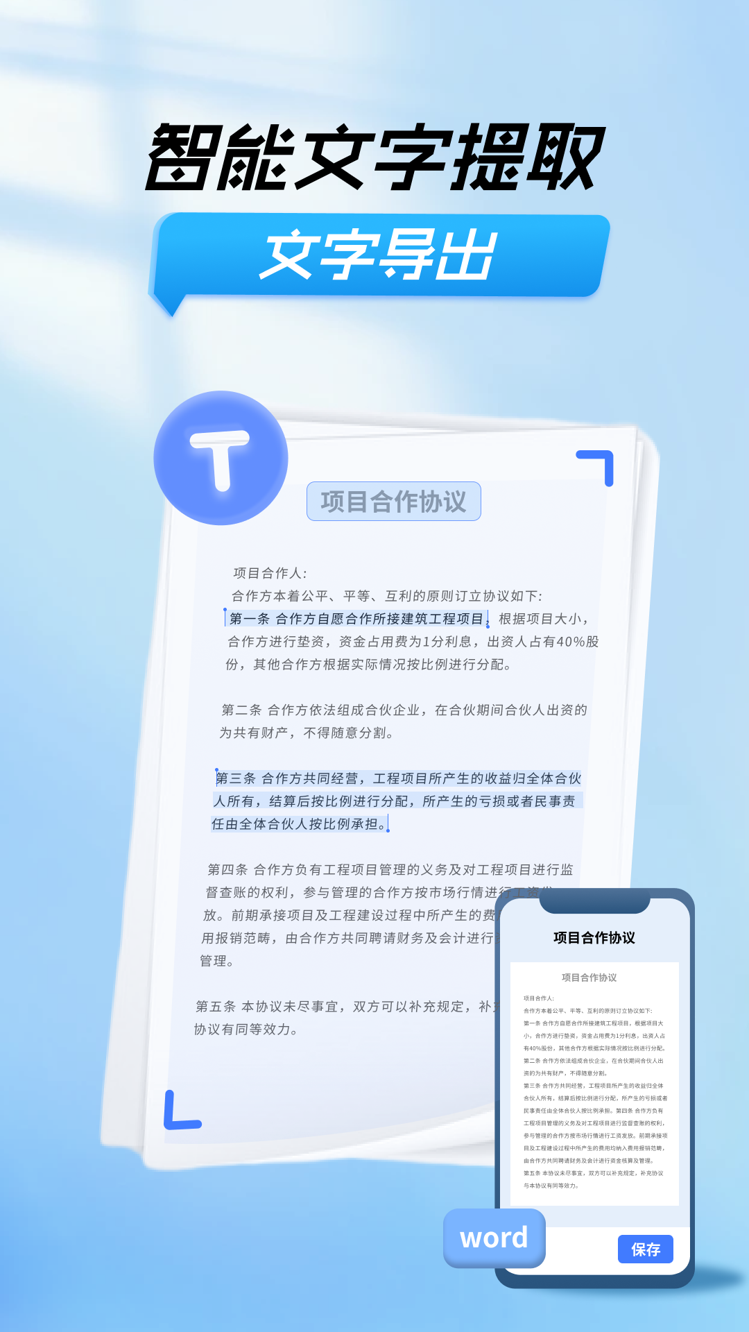 扫描文字提取电脑版截图
