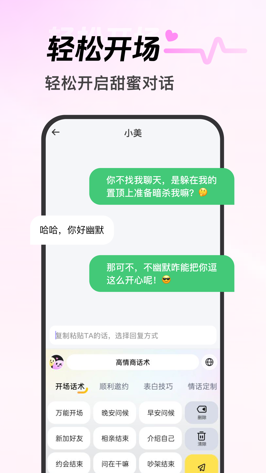 心动恋语
