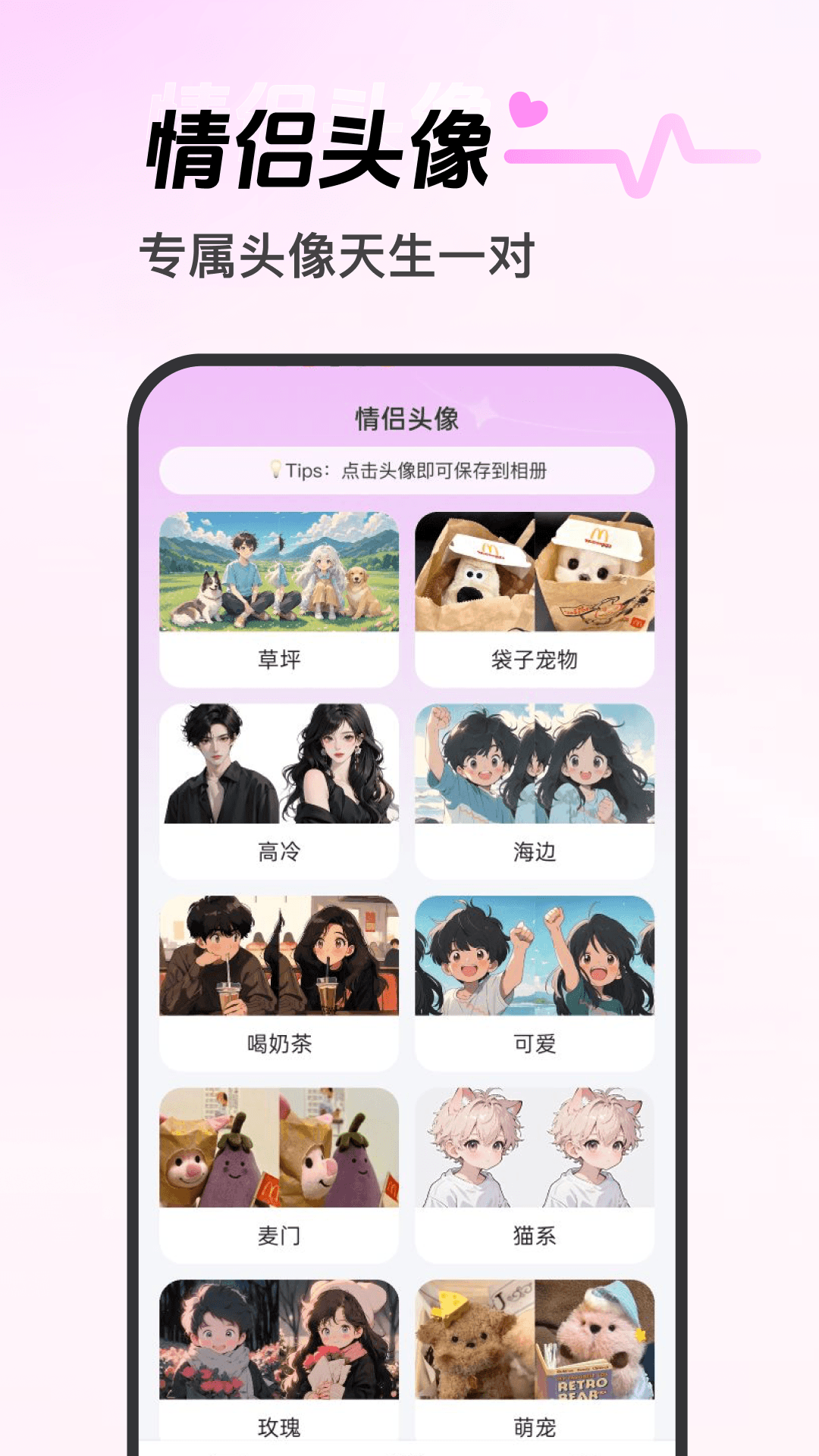 心动恋语