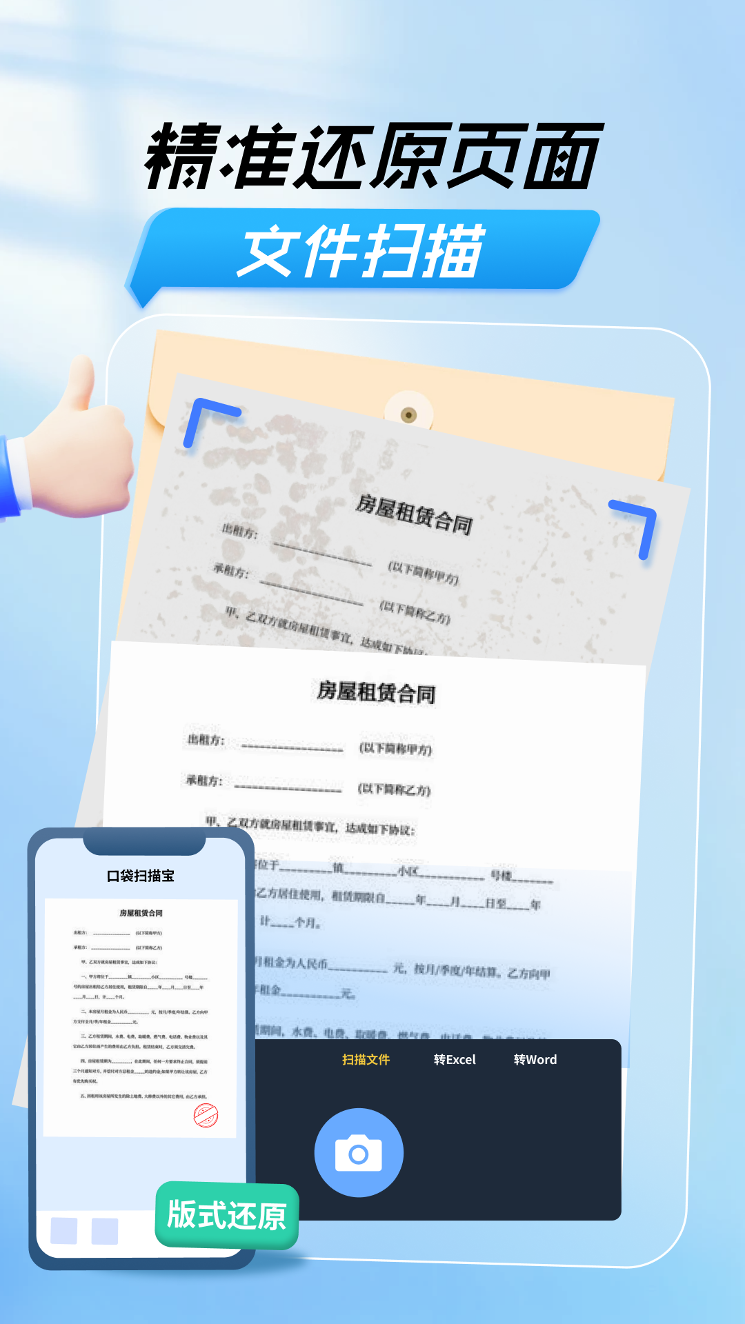 扫描文字提取电脑版截图