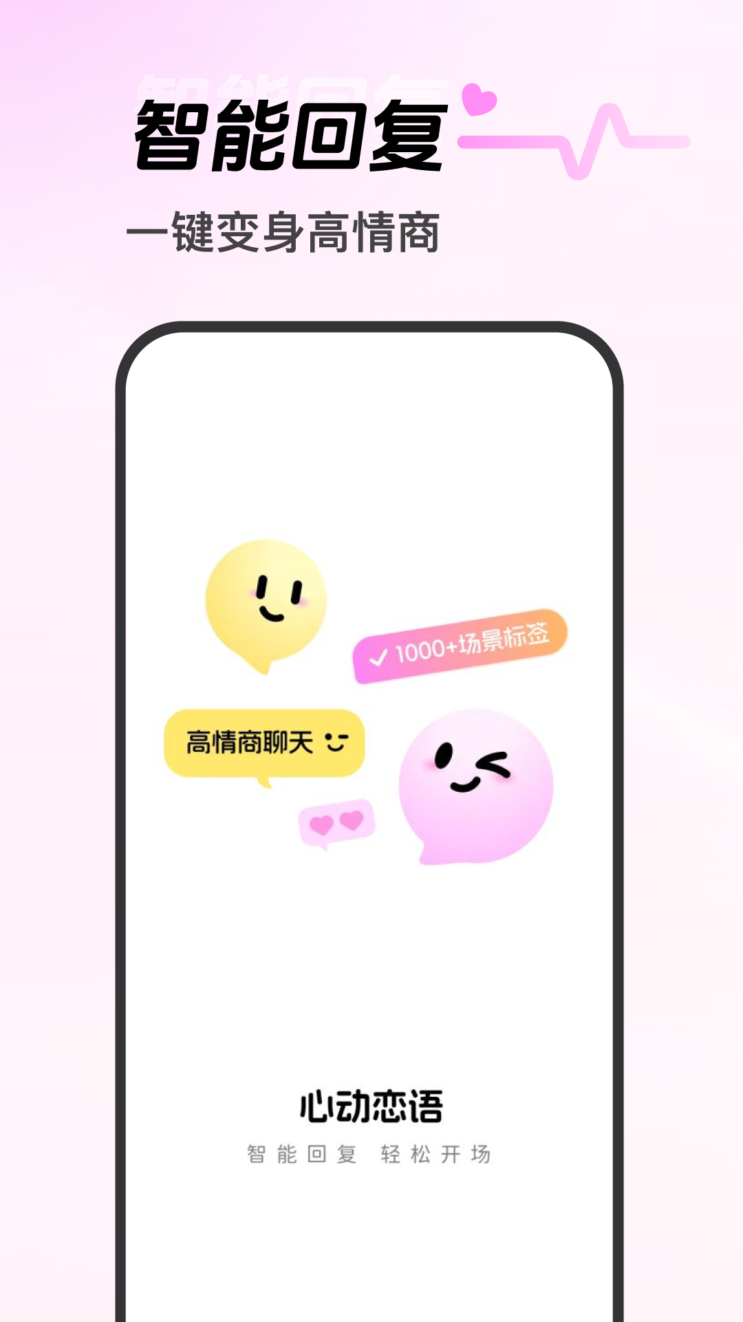 心动恋语