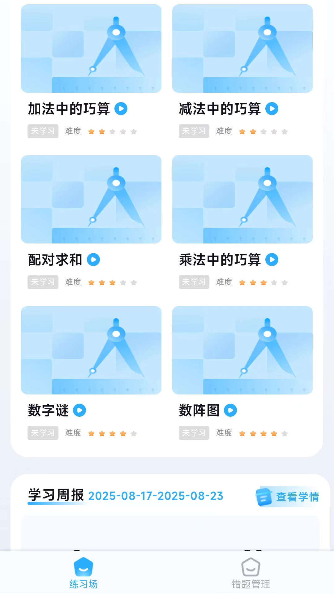 数学升电脑版截图