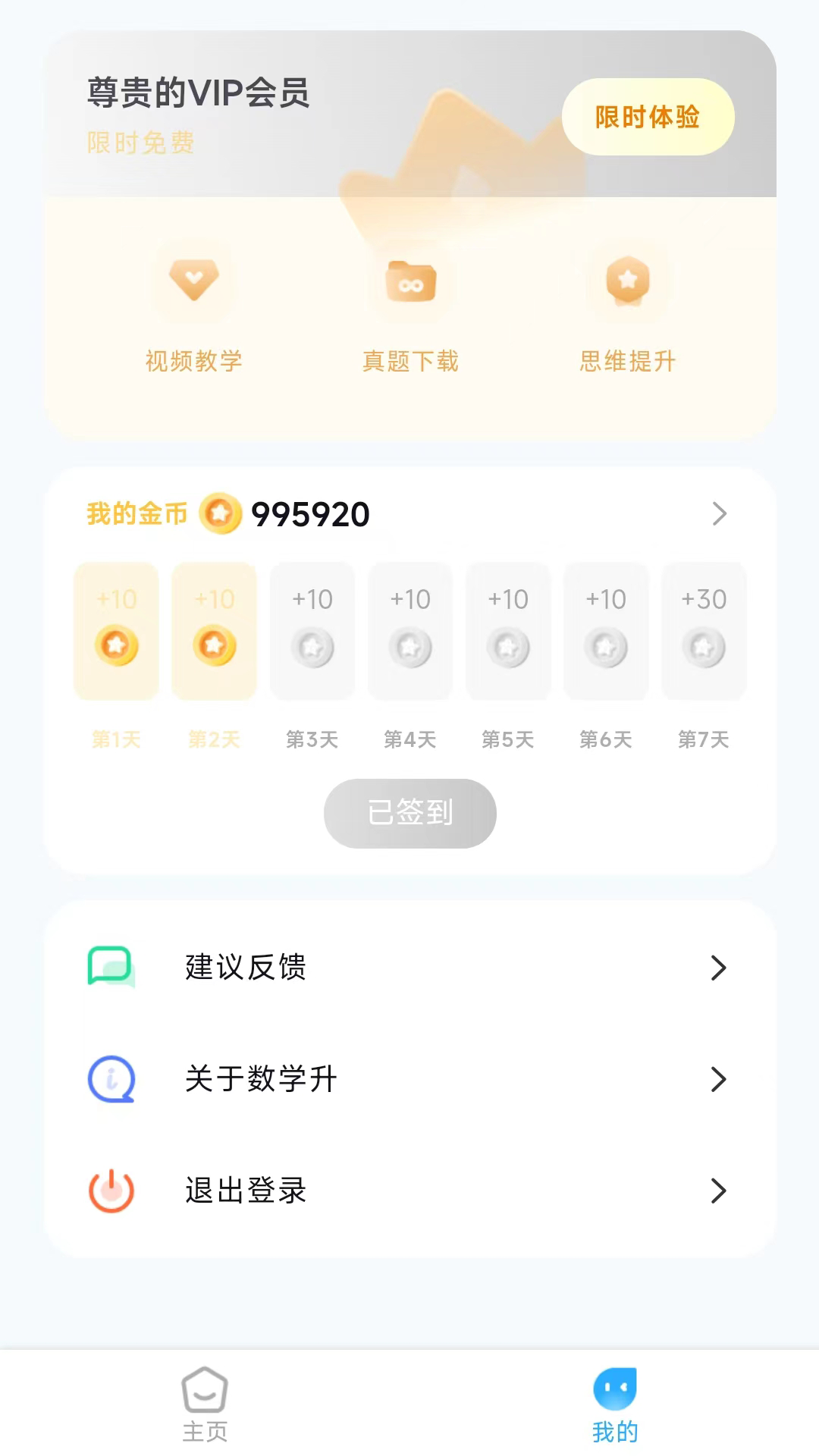 数学升
