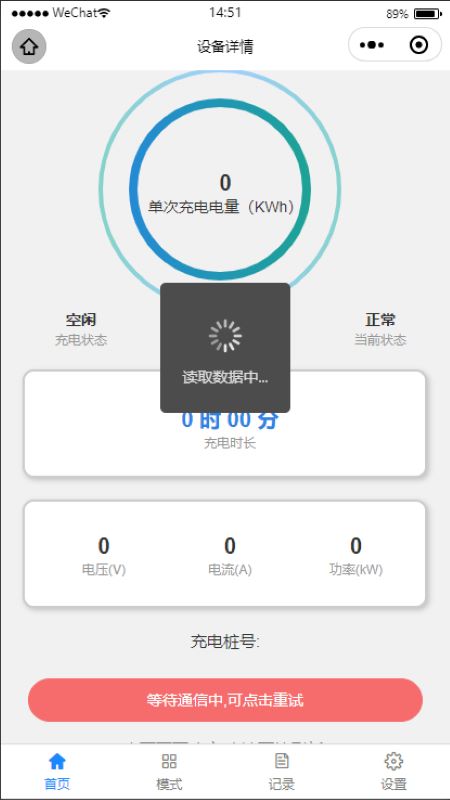 智能蓝牙充电电脑版截图