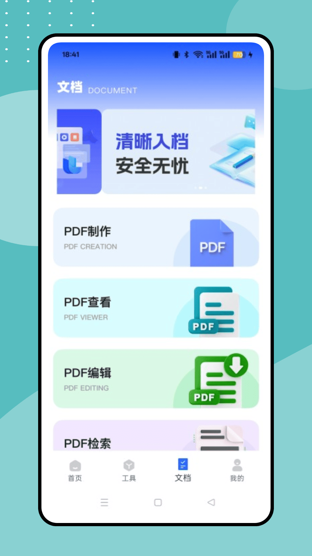 扫描文件王