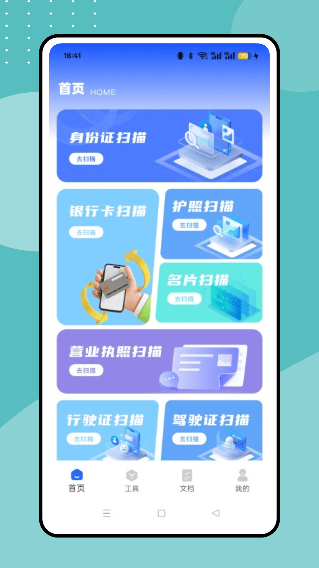 扫描文件王