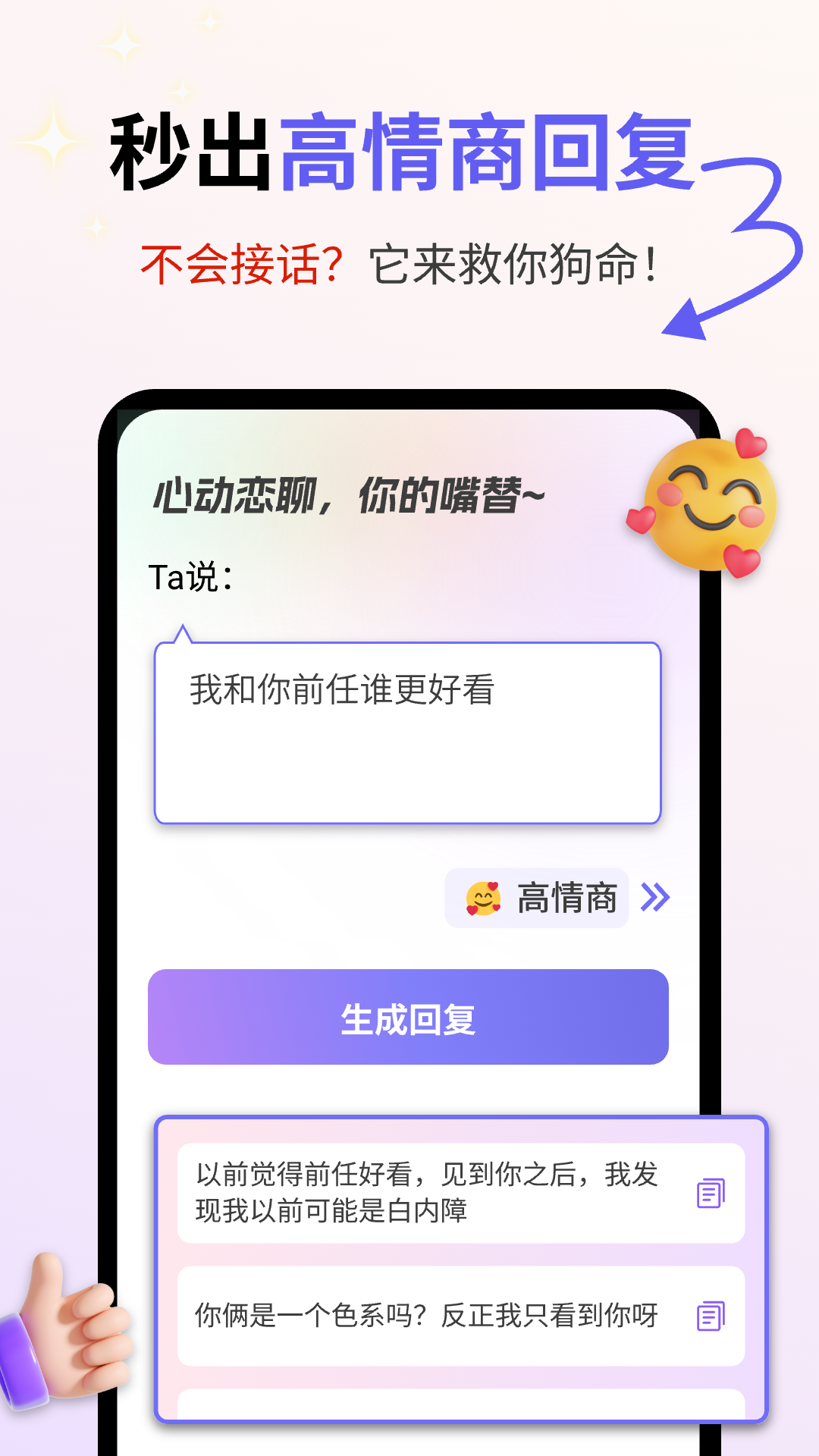 心动恋聊