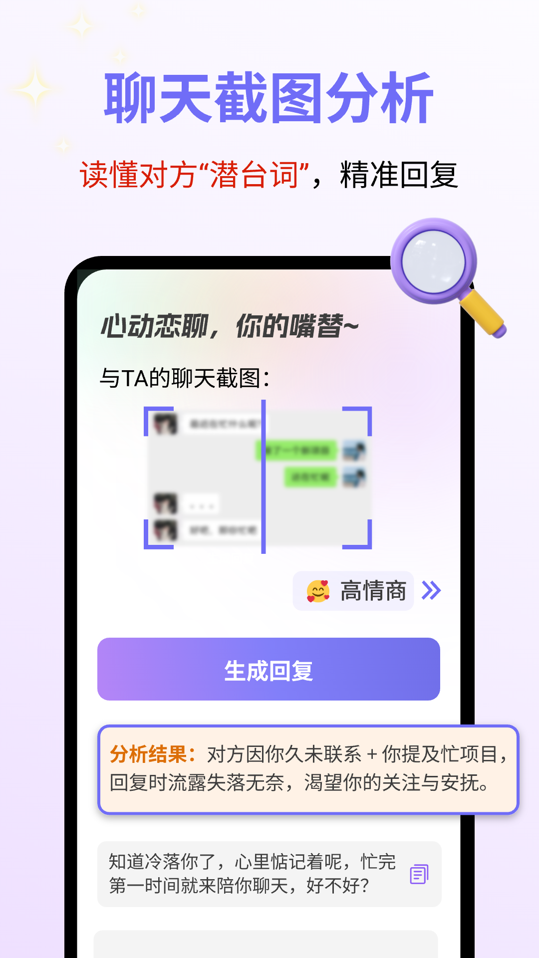 心动恋聊