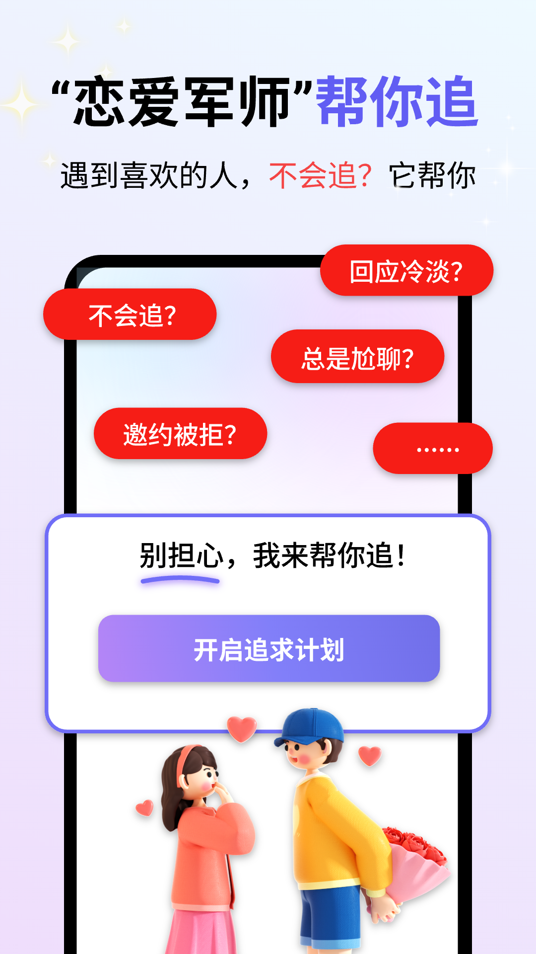 心动恋聊