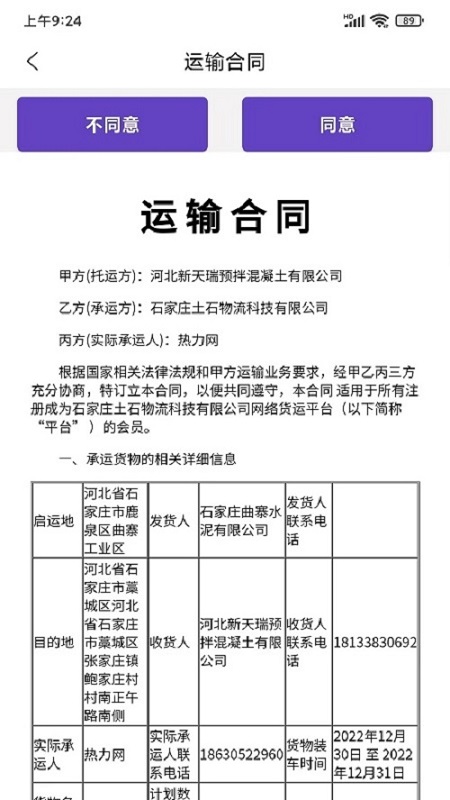土石物流