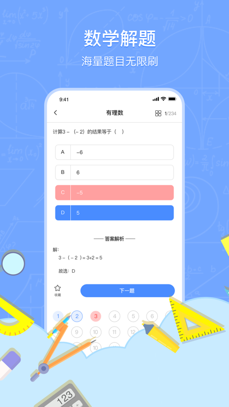 数学解题
