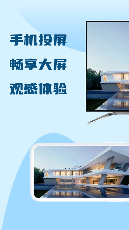 极光投屏助手电脑版截图