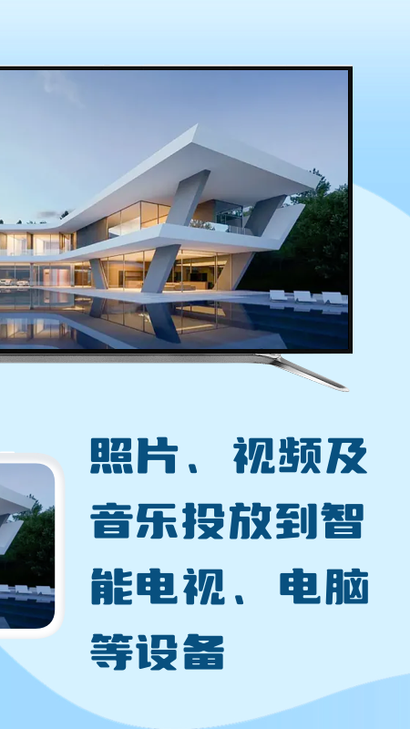 极光投屏助手电脑版截图