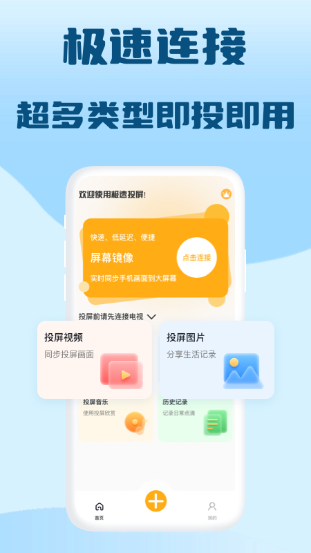 极光投屏助手电脑版截图