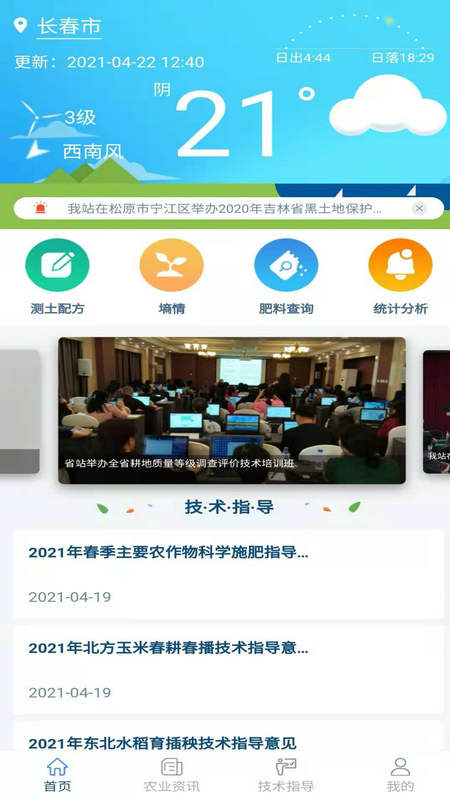 土肥管家
