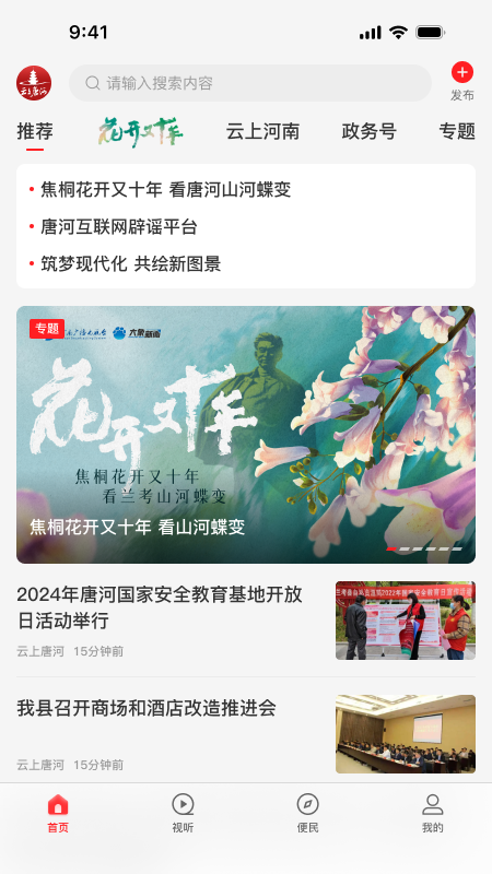 云上唐河电脑版截图