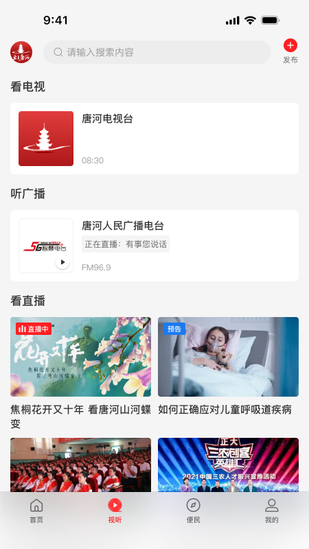 云上唐河电脑版截图