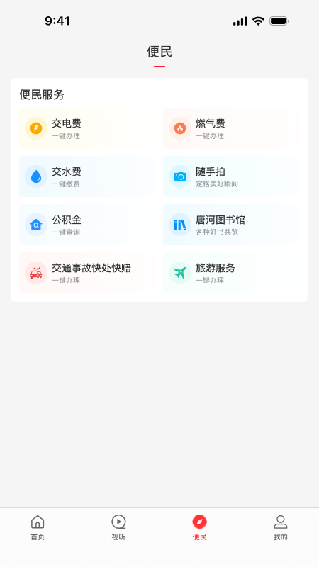 云上唐河电脑版截图
