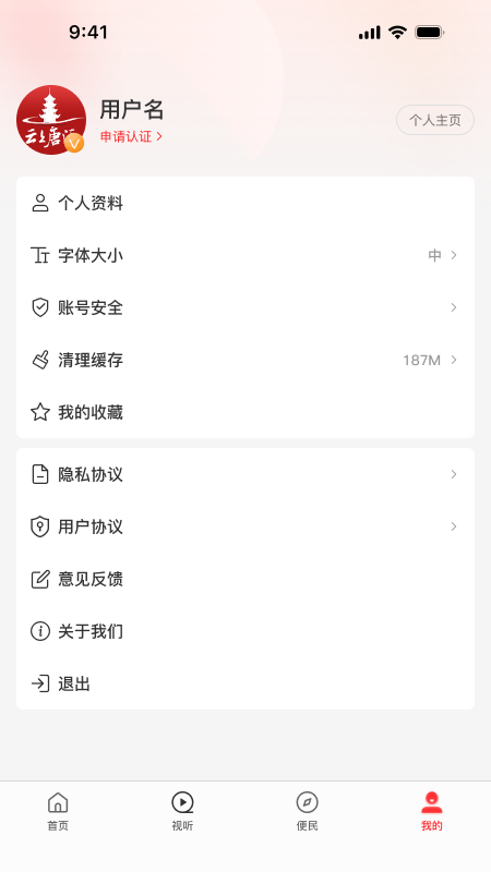 云上唐河电脑版截图