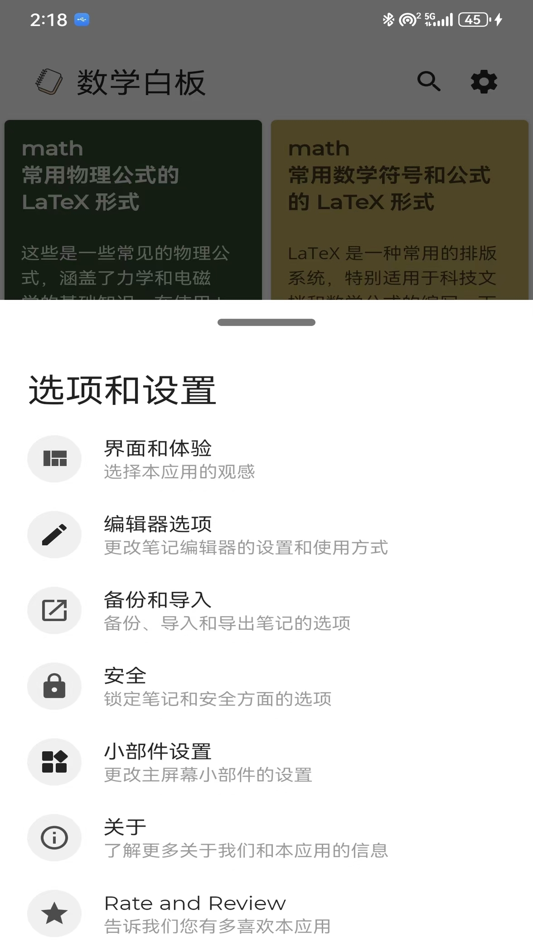 数学白板