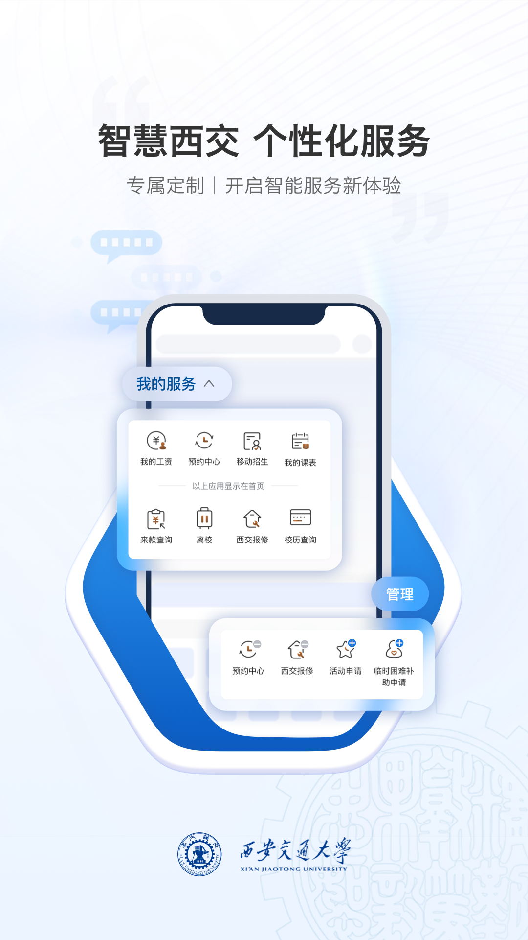 移动交通大学