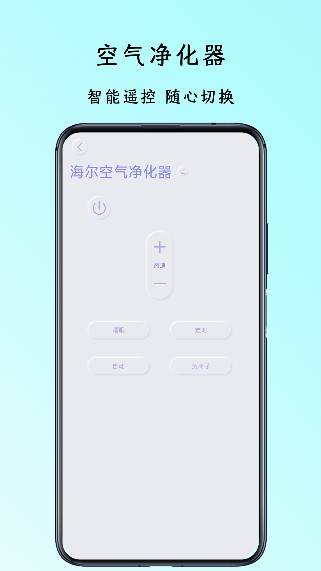 智能空调万能遥控器管家