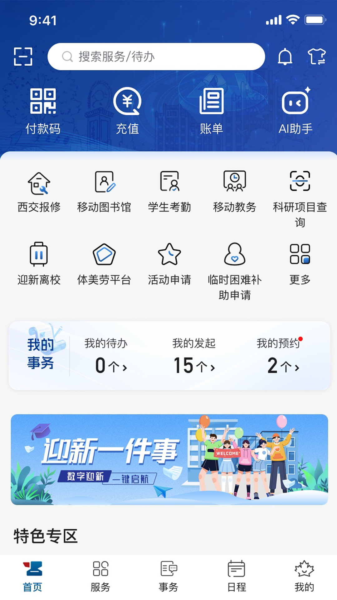 移动交通大学