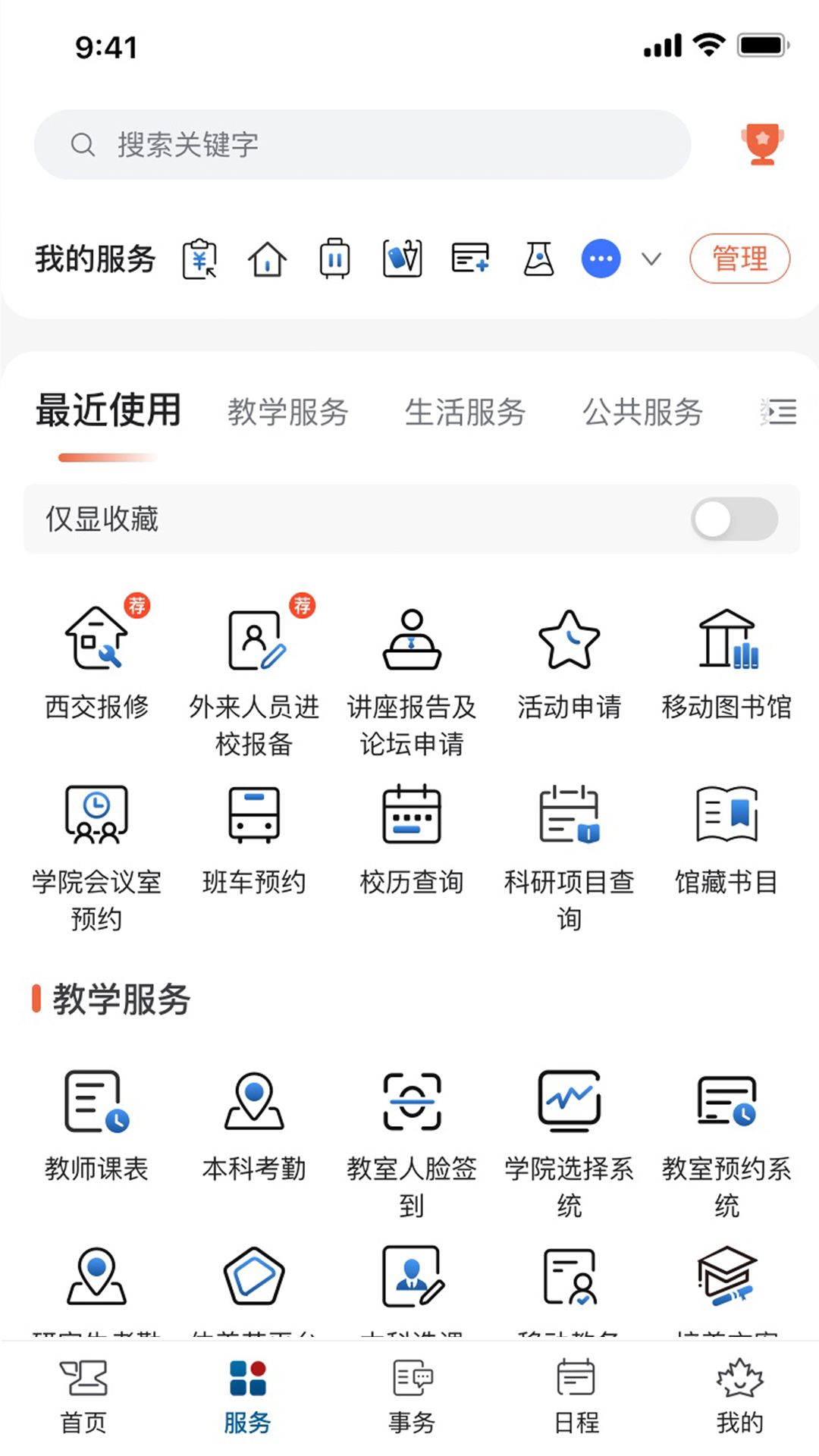 移动交通大学
