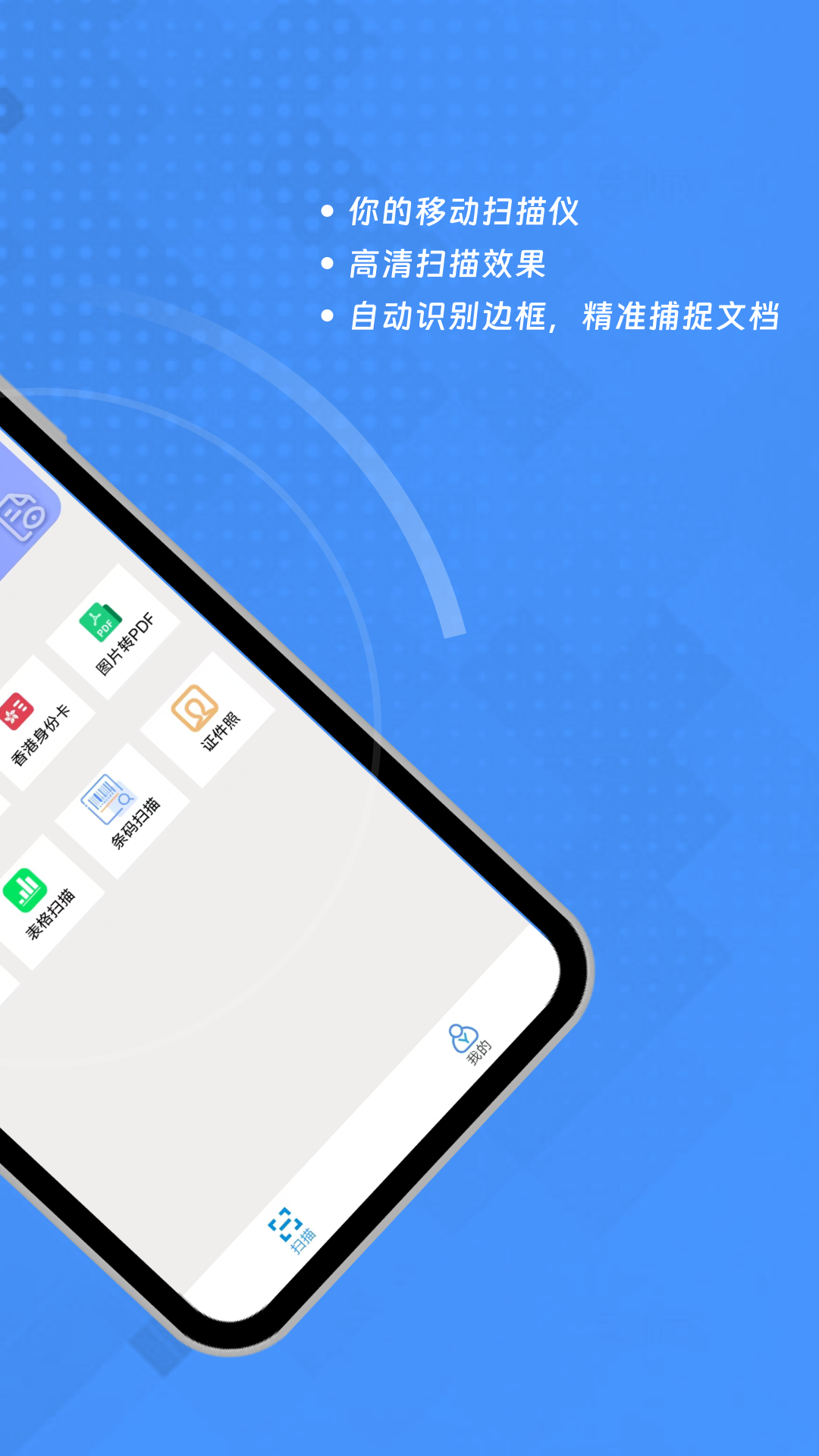 扫描王全能OCR
