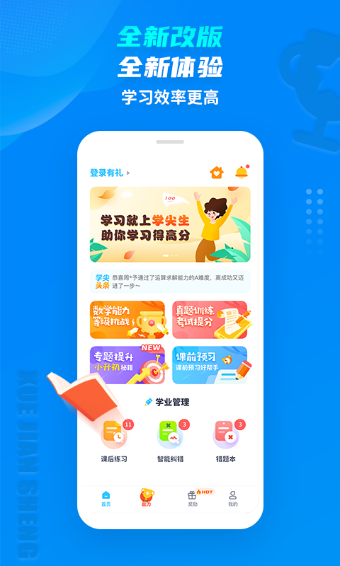 学尖生电脑版截图