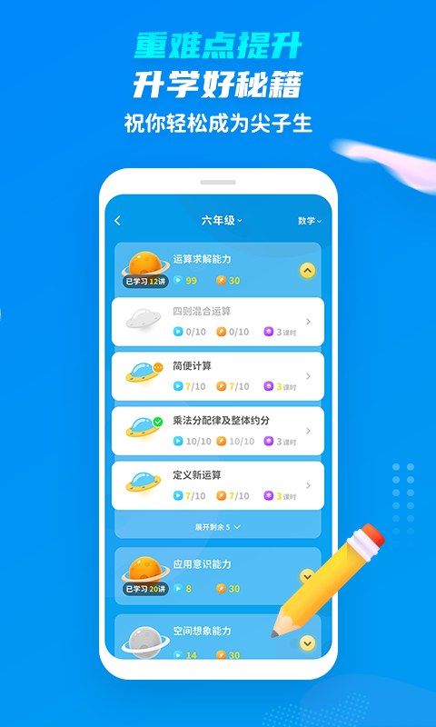 学尖生电脑版截图