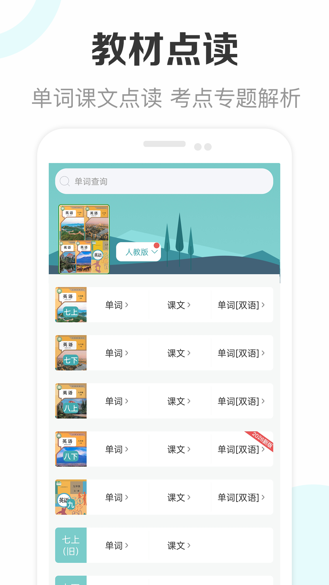 新课标初中英语助手电脑版截图