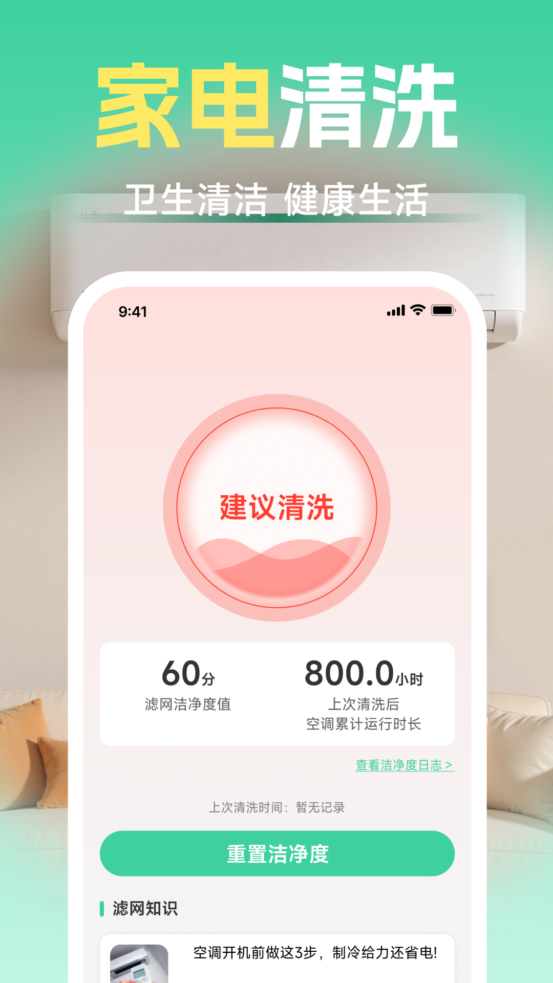 智能空调电视遥控器