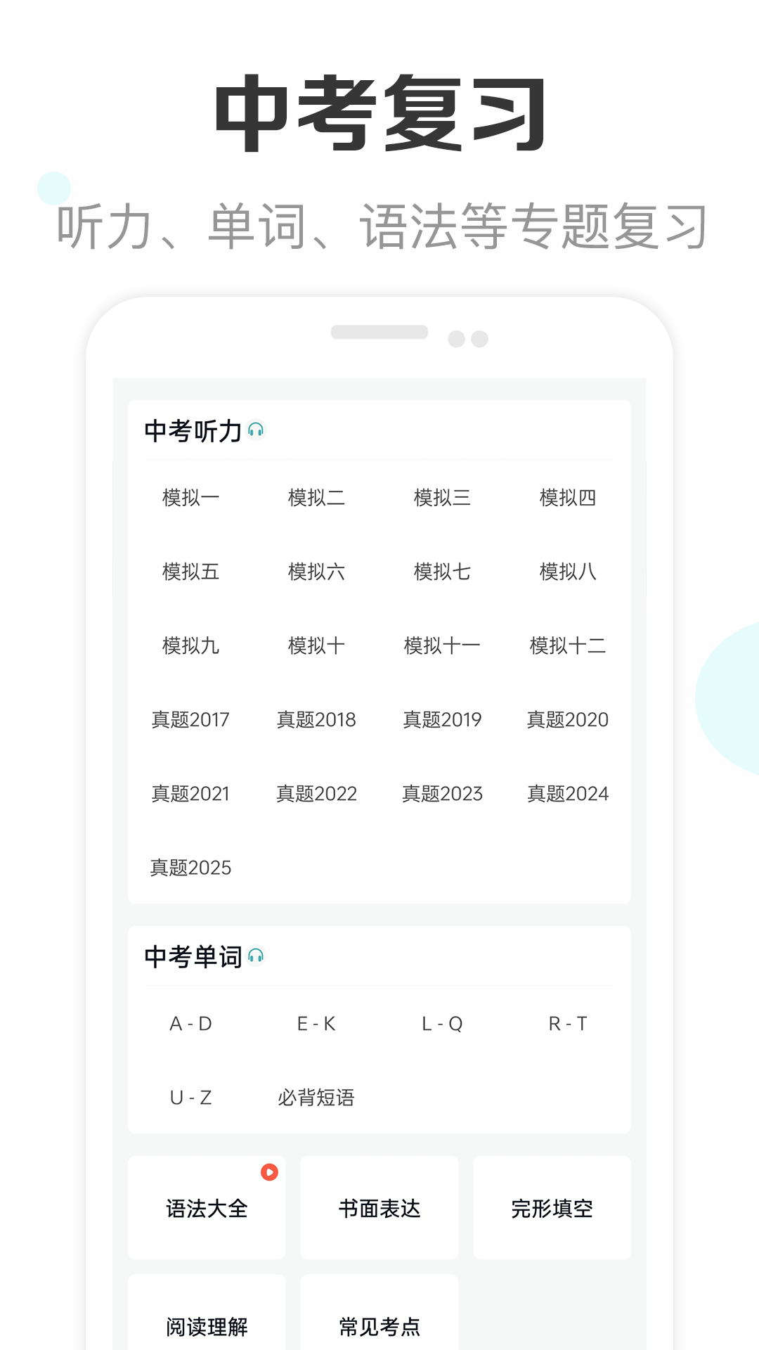 新课标初中英语助手电脑版截图
