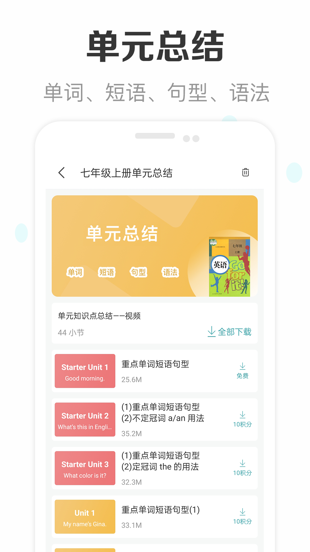 新课标初中英语助手电脑版截图