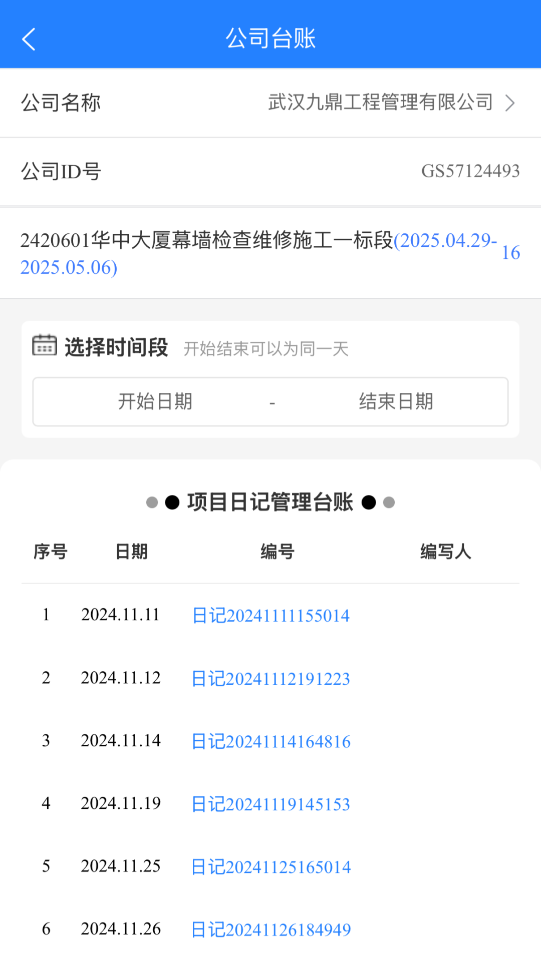 移动监理