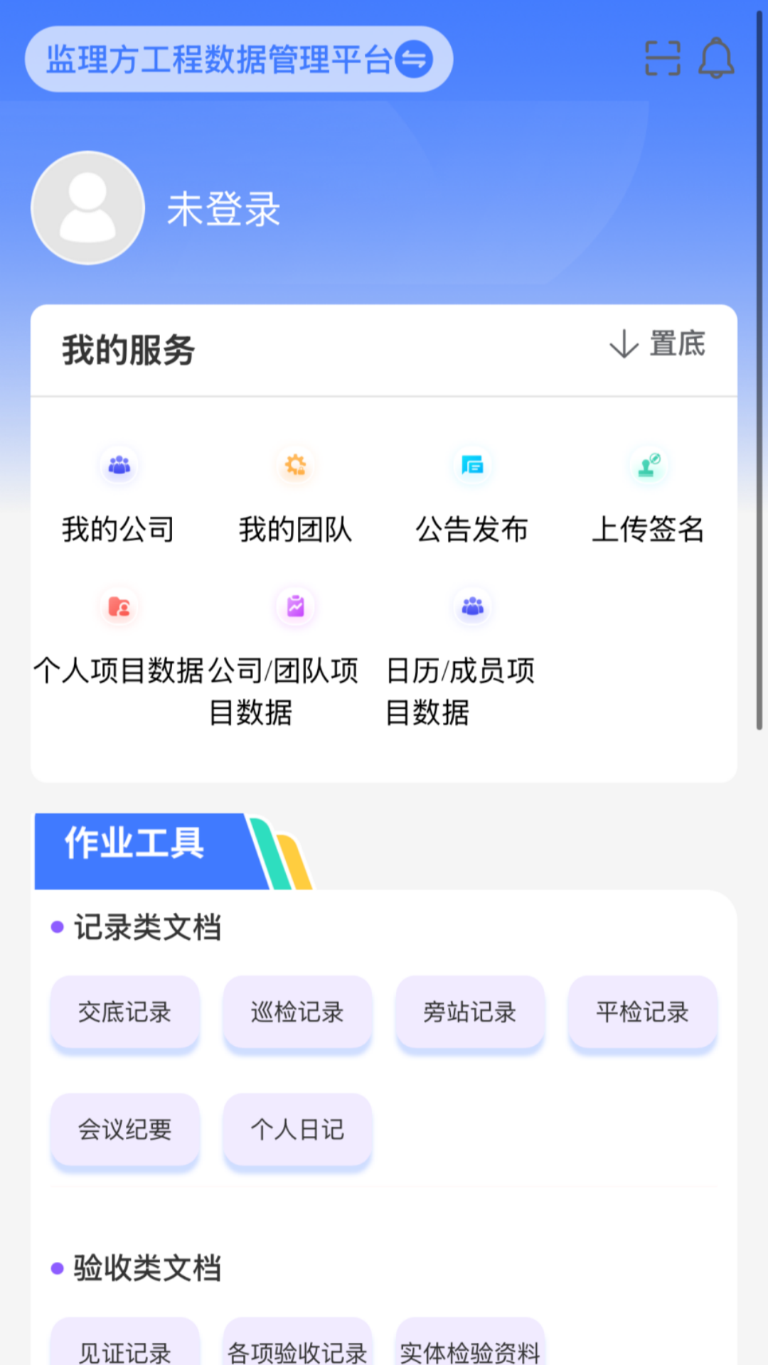 移动监理