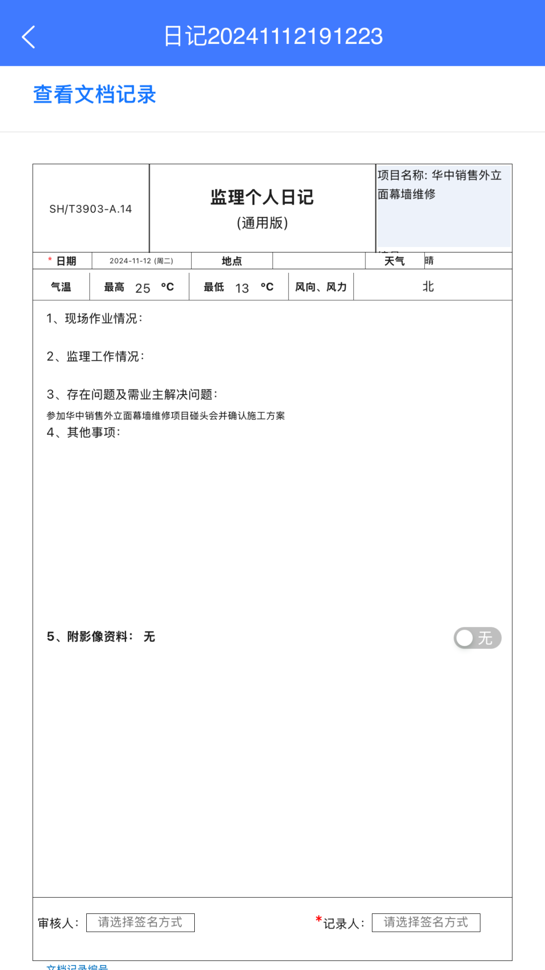 移动监理