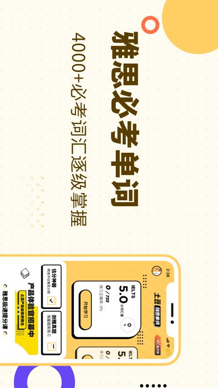 土豆雅思单词电脑版截图