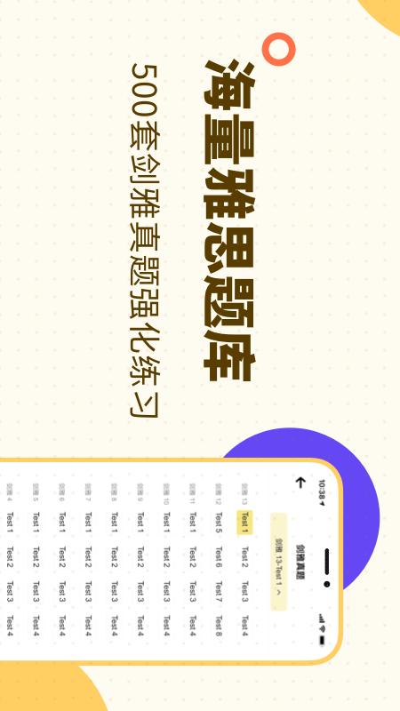 土豆雅思单词电脑版截图