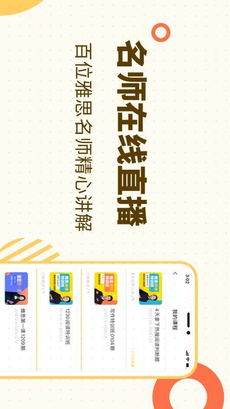 土豆雅思单词