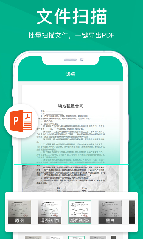 扫描仪全能王电脑版截图