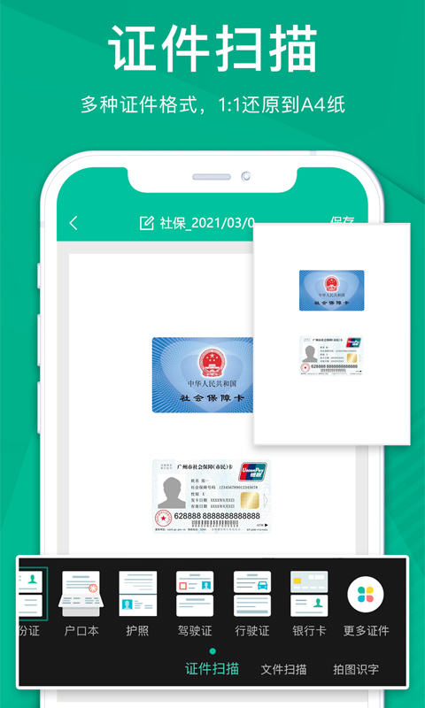 扫描仪全能王电脑版截图