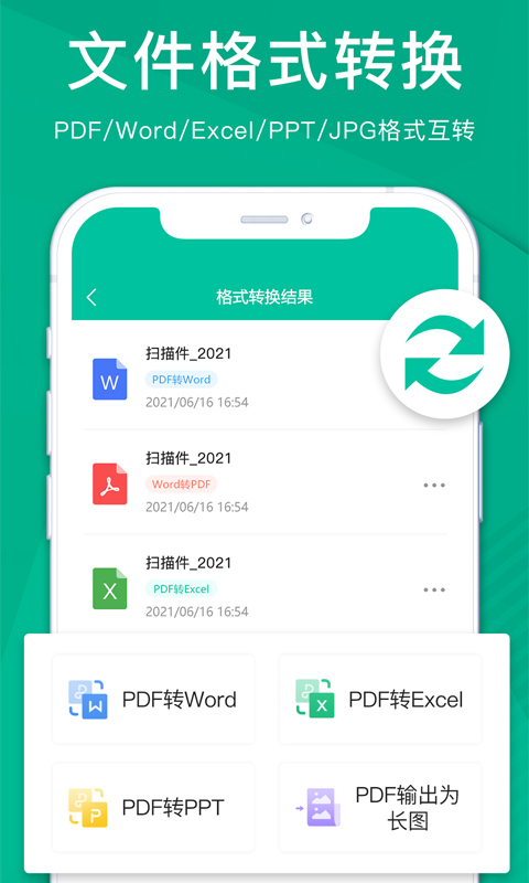 扫描仪全能王电脑版截图