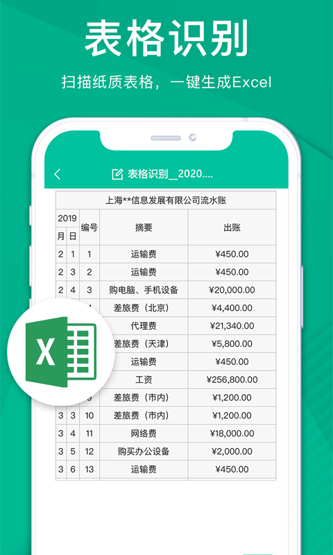 扫描仪全能王电脑版截图