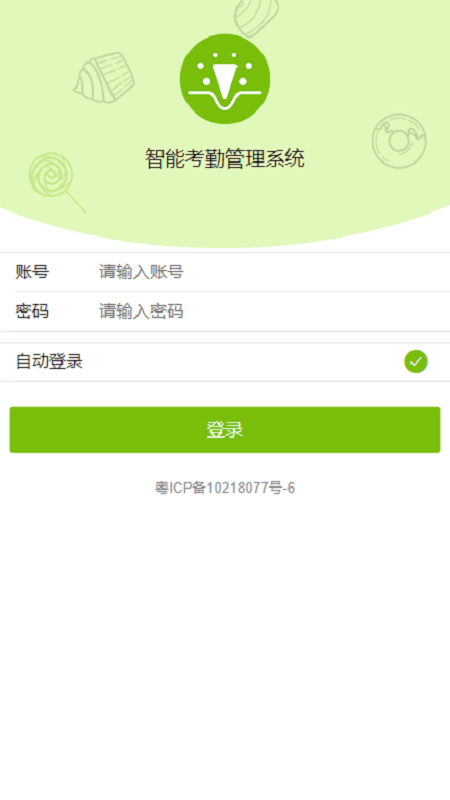 智能考勤管理系统电脑版截图