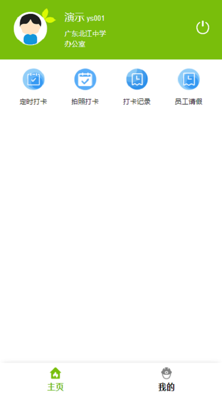 智能考勤管理系统电脑版截图