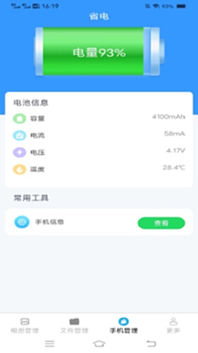 霹雳文件管理电脑版截图2