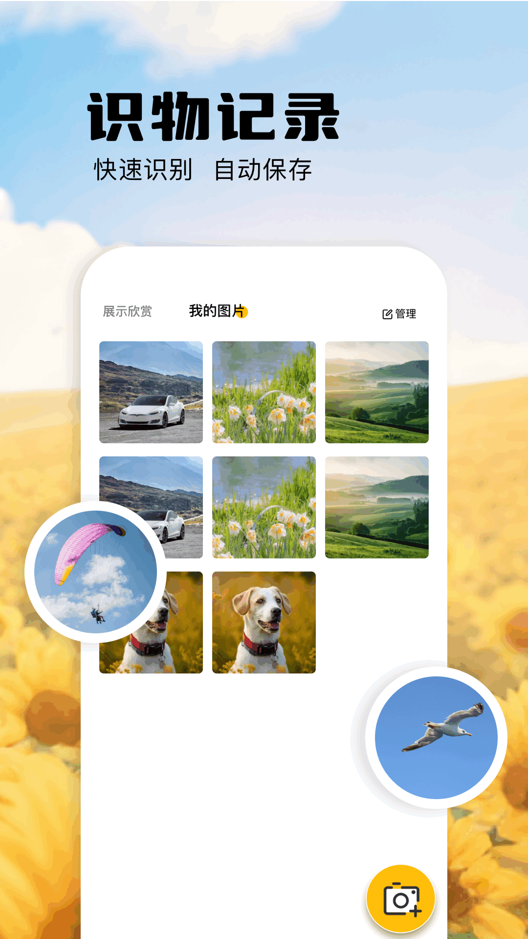 扫描识万物电脑版截图