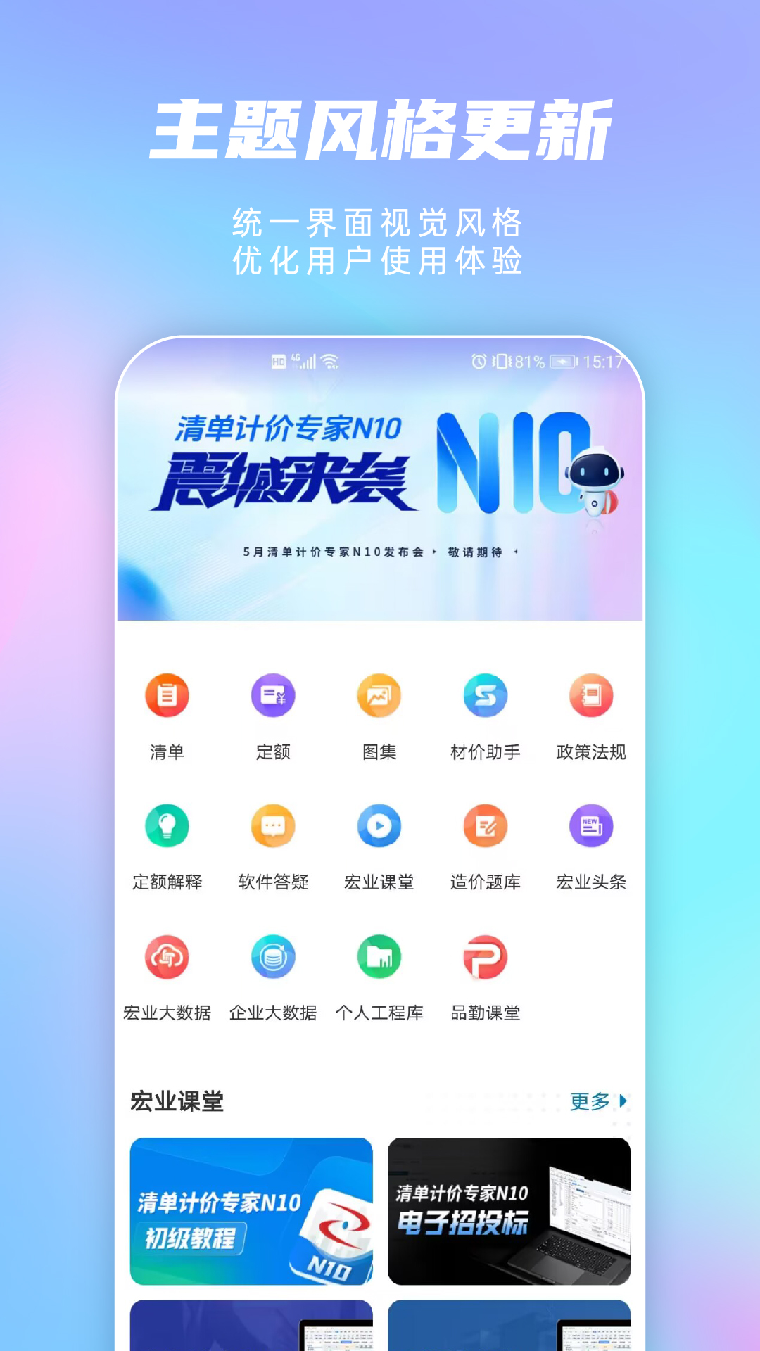 掌上宏业电脑版截图